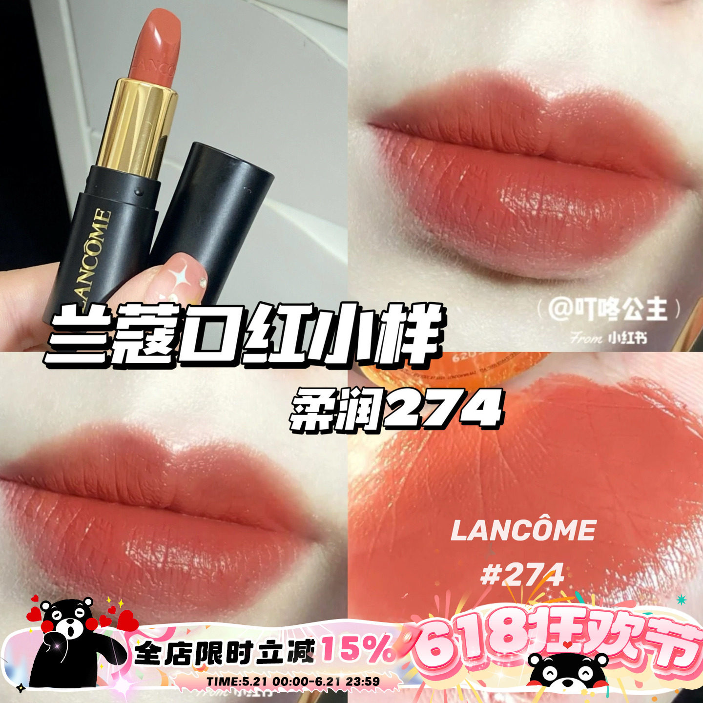 Lancome兰蔻黑管菁纯小蛮腰口红小样柔润274 试用装1.6g