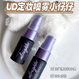 UD衰败城市定妆喷雾中样15ml