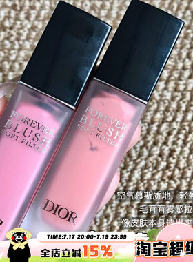 Dior/迪奥全新锁妆柔焦液体腮红05桃百合 雾感柔焦细腻提气色日常