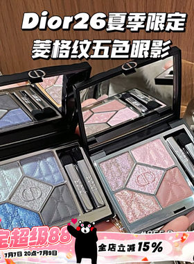 Dior/迪奥新品2026夏季限定菱格纹五色眼影盘855/170/563/964