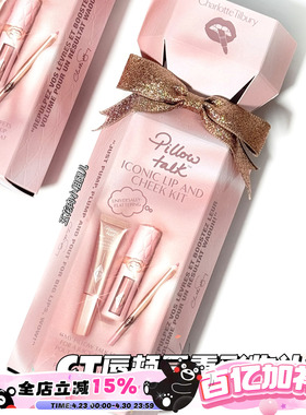 CharlotteTilbury/CT圣诞限定唇颊三重彩妆礼盒 唇釉 唇线笔 高光