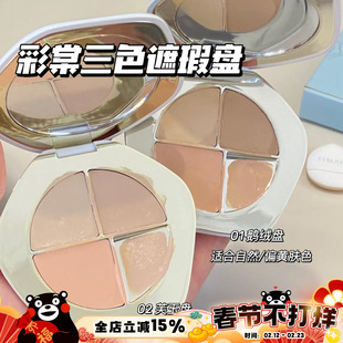 TIMAGE彩棠三色遮瑕盘遮瑕膏 遮盖黑眼圈斑点脸部痘印提亮