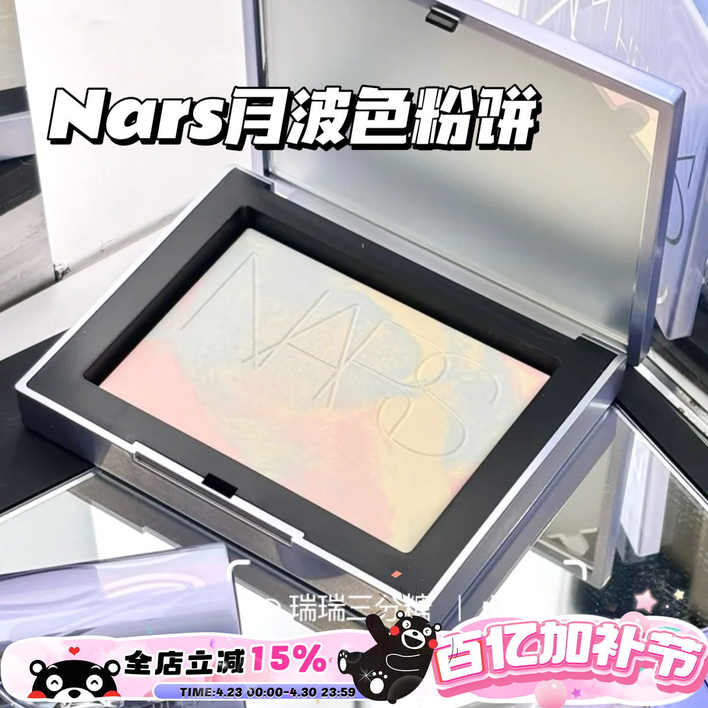 NARS纳斯2025新品圣诞月波月光蜜粉饼大白饼高光 口红829 唇釉271