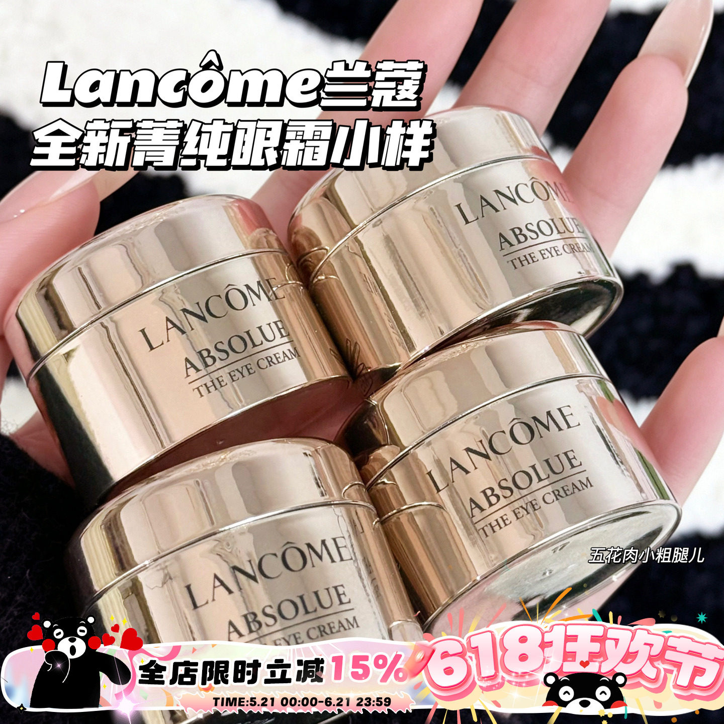 Lancome兰蔻全新菁纯眼霜小样5ml 保湿抗老眼纹滋润修护无外盒