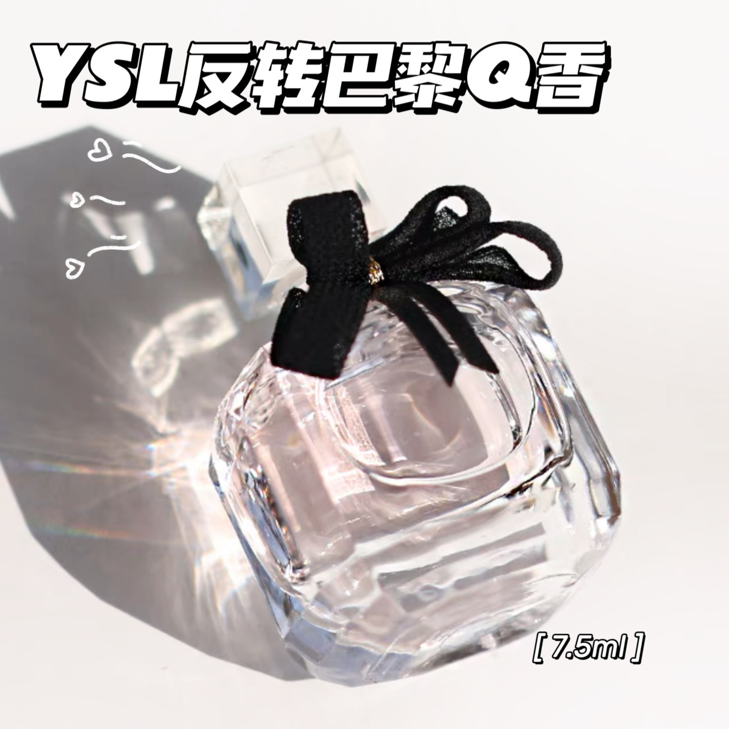 YSL圣罗兰反转巴黎女士香水Q香