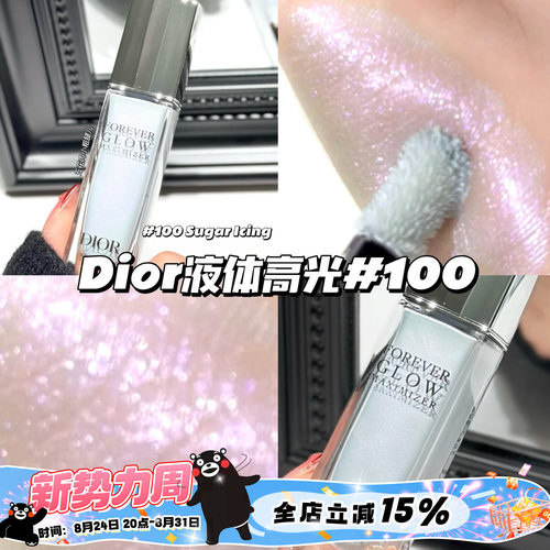 Dior/迪奥26限定高光液100/011 Pink 液体高光腮红提亮清透立体感