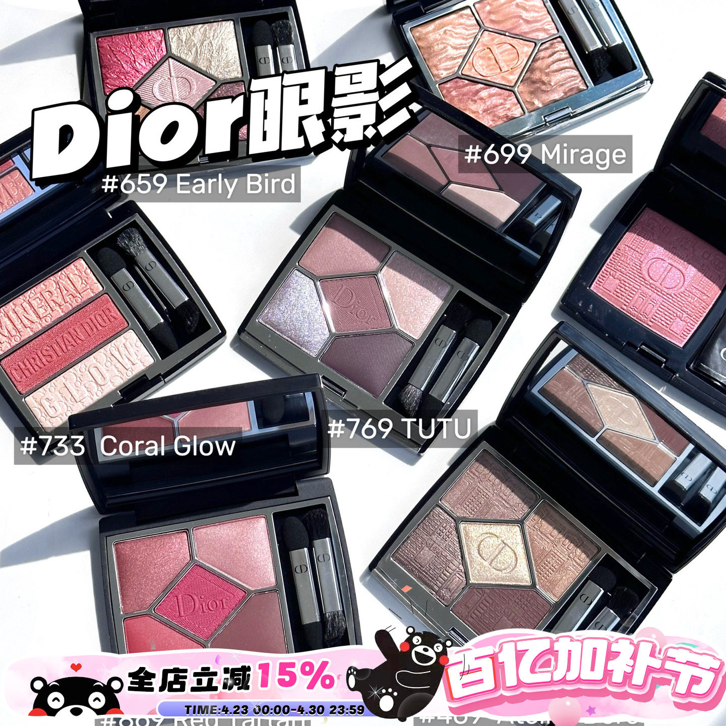 Dior迪奥眼影 圣诞限定浮雕#469秋季限定#1947五色眼影盘649
