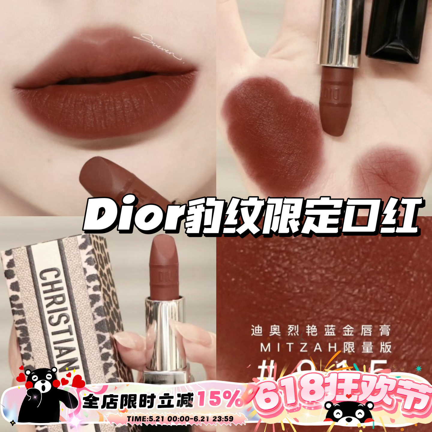 Dior/迪奥2023新品豹纹限定口红999 540 915 200