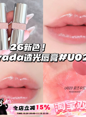 Prada普拉达2026新色淡素口红透光有色润唇膏U023淡素豆沙色 滋润