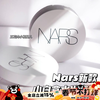 Nars纳斯新款流光美肌保湿水光小白盒精华气垫Seoul/Mont Blanc