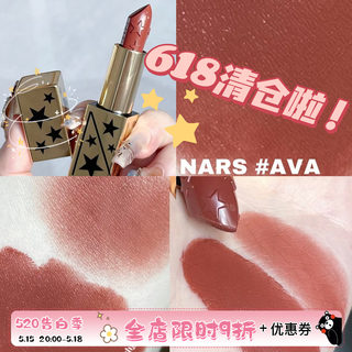 618清仓啦！Nars/纳斯22圣诞限量星星外壳口红滋润 #肉桂奶茶AVA