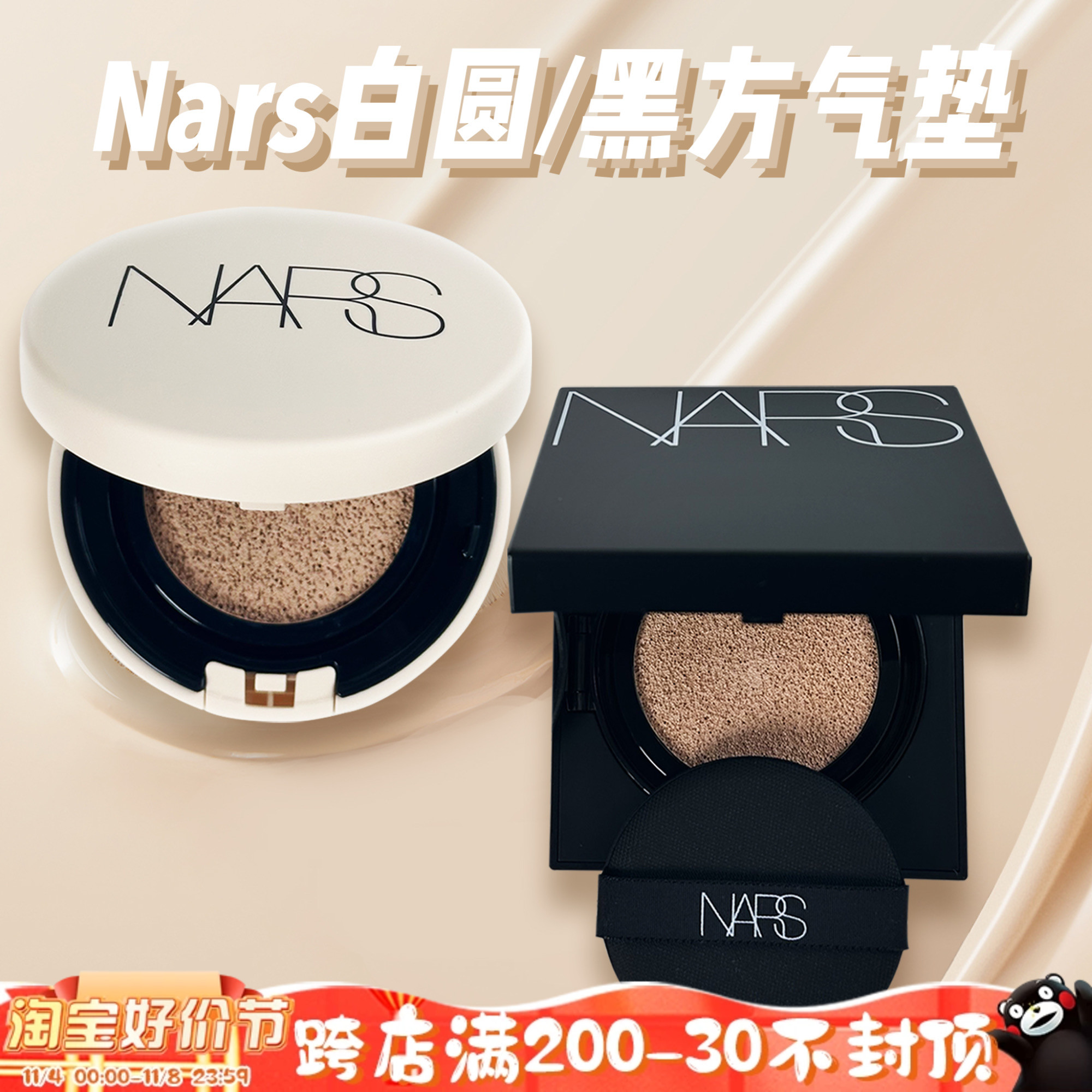 NARS纳斯白色圆盒黑方盒气垫BB粉底遮瑕控油气垫Mont Blan Halla使用感如何?