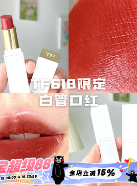 TOMFORD汤姆福特TF白金细管丝缎哑光04 20 108 03粉52 26 159 158