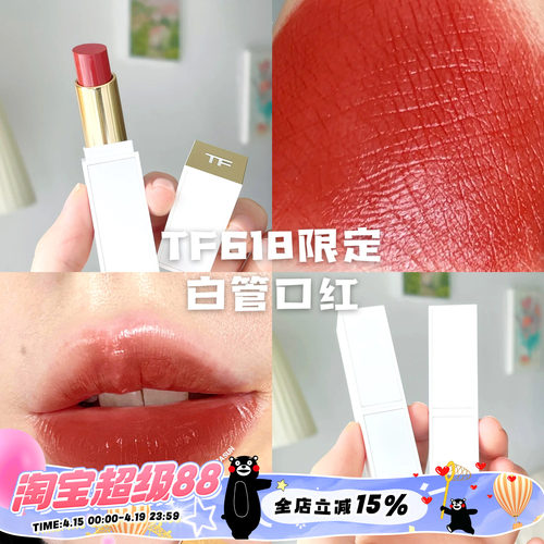 tomford汤姆福特限定白管口红