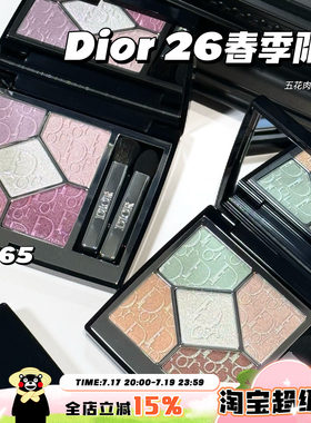 Dior/迪奥新品2026春季限定五色眼影645/865高光831 100 浮雕清透