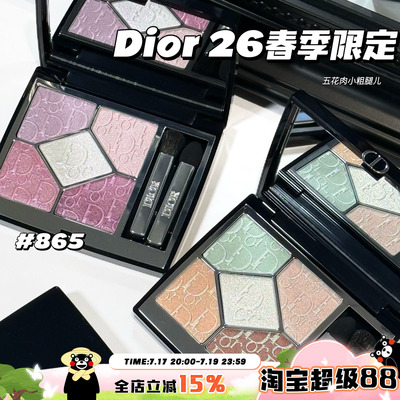 Dior/迪奥新品2026春季限定五色眼影645/865高光831 100 浮雕清透