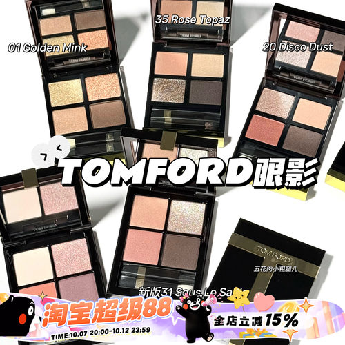 TOMFORD汤姆福特四色眼影0135