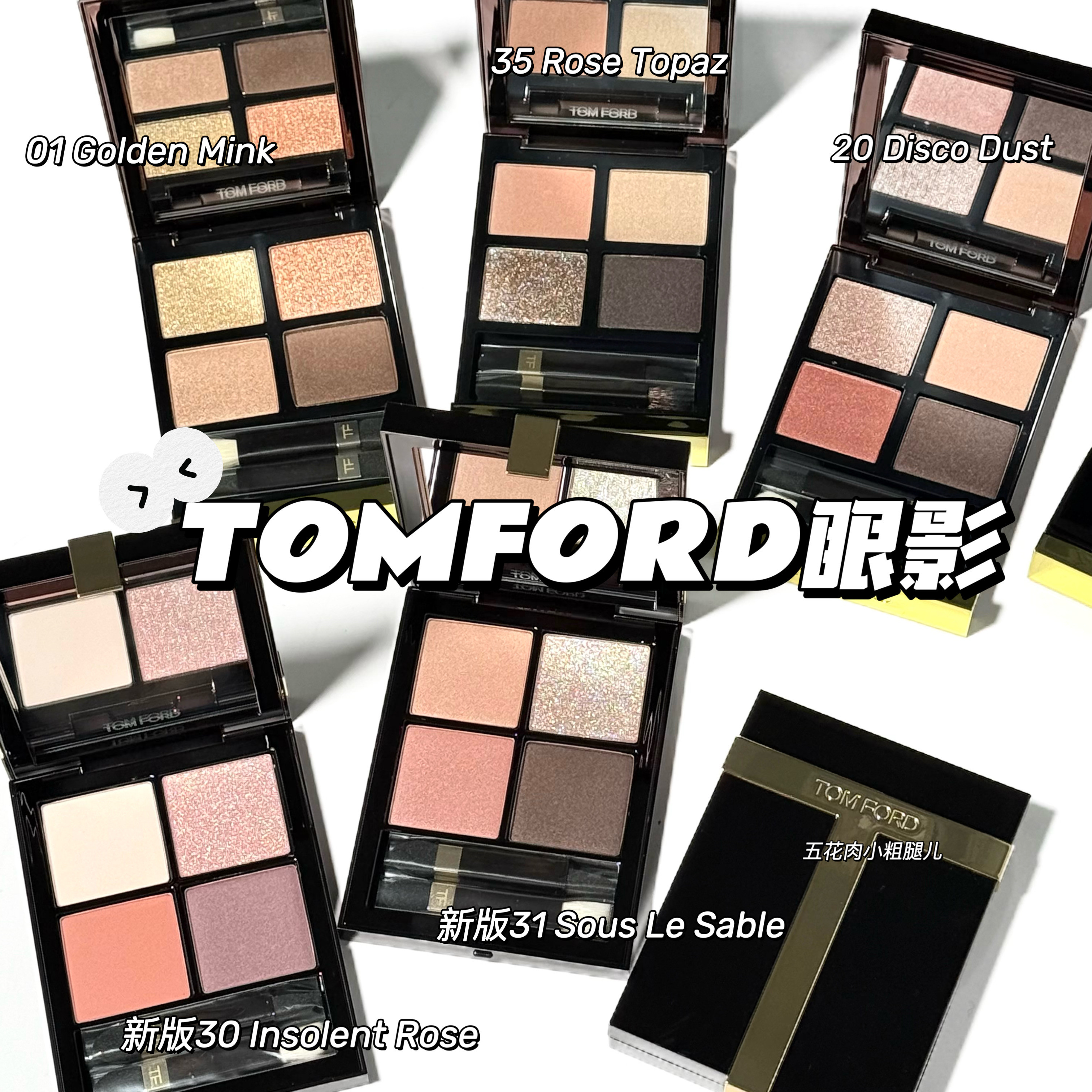 TOMFORD TF四色眼影汤姆福特35/20/31/27/30