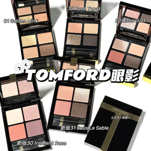 TOMFORD TF四色眼影汤姆福特35/20/31/27/30/秀场01/42 新版眼影