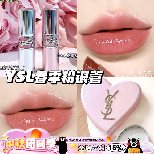 YSL圣罗兰2024春季粉银管圆管口红唇膏154/122/5B/206/7B/8B礼盒