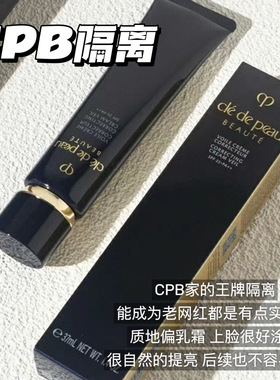 新版 CPB肌肤之钥钻光隔离妆前乳短管清爽 长管滋润 遮瑕控油提亮