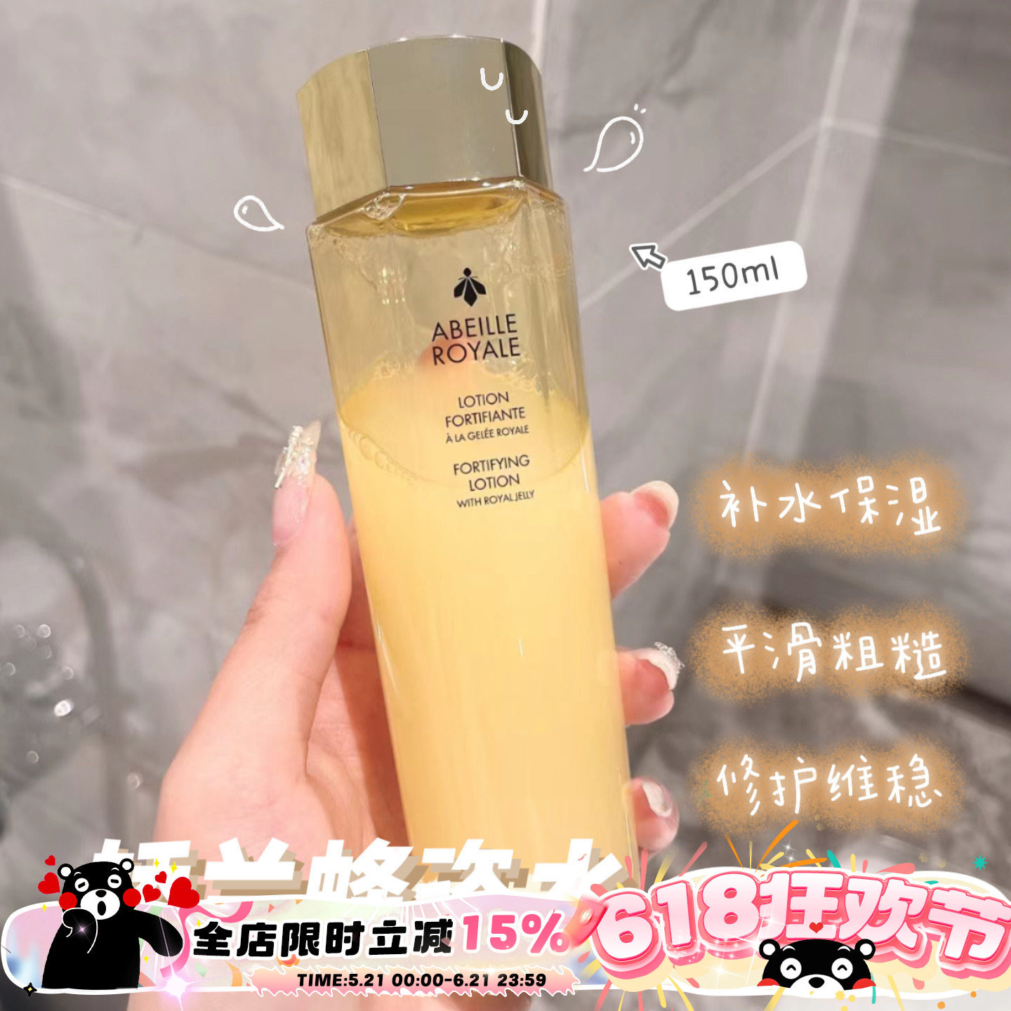 Guerlain/娇兰帝皇蜂姿修复精粹水爽肤水 补水保湿柔肤水 150ml