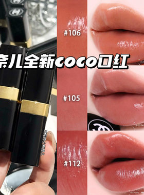 Chanel/香奈儿2026全新COCO小姐口红唇膏105/106/112/118/124/126
