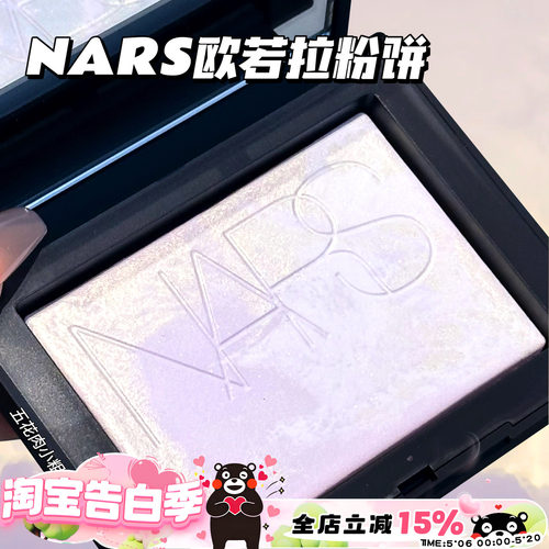 现货 NARS纳斯欧若拉限量蜜粉饼 控油定妆极光配色柔和淡紫大白饼