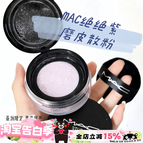 MAC/魅可绝绝紫柔焦无暇散粉提亮
