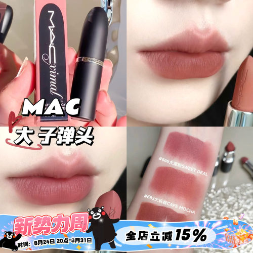 MAC魅可新品哑光大子弹头唇膏口红666/683/616/688/669/693/609