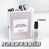 TomFord汤姆福特TF香水 1.5ml 灰色香根草 Grey Vetiver