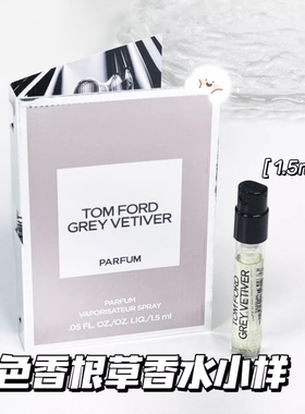 TomFord汤姆福特TF香水 Grey Vetiver 灰色香根草 1.5ml