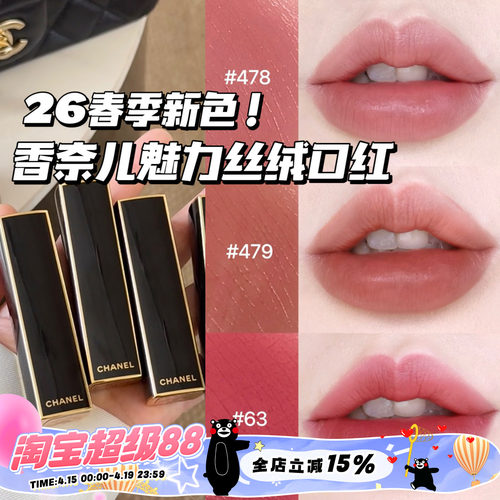 Chanel/香奈儿26春季限定魅力丝绒菱格口红56 58 63 478 479 487