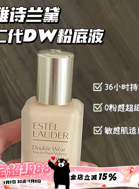 Estee Lauder/雅诗兰黛第二代持妆DW粉底液1C0/1N1/1W1 控油遮瑕