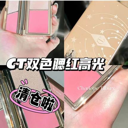 清仓！CharlotteTilbury CT2023圣诞限定双色腮红高光