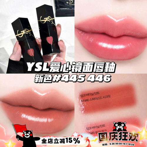 YSL/圣罗兰2026新色！爱心唇釉黑管水光镜面唇釉445/446 玻璃唇