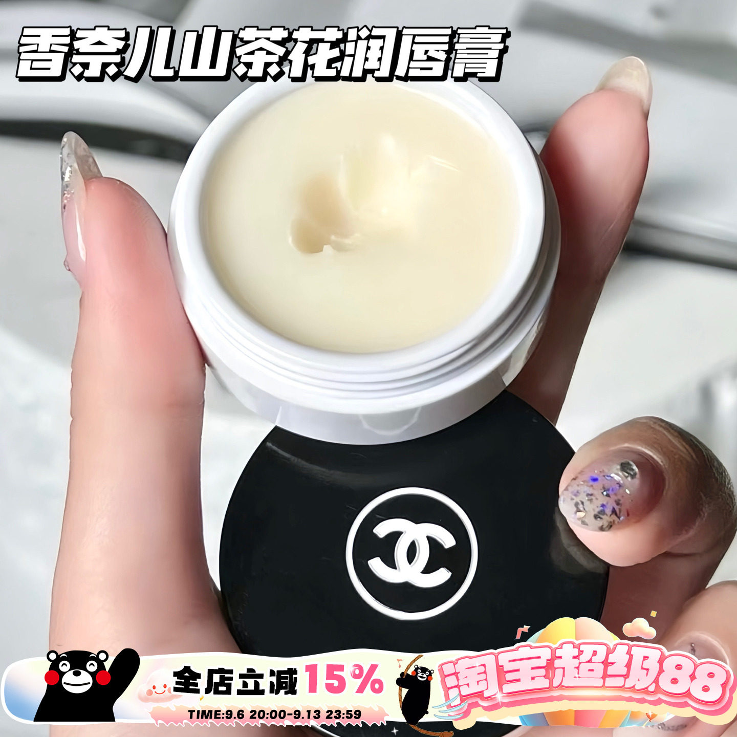 Chanel/香奈儿山茶花唇霜唇膜保湿滋养润唇膏修复滋养 10g