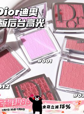 Dior迪奥25夏季新版Backstage后台浮雕单色腮红012 063 103腮红棒