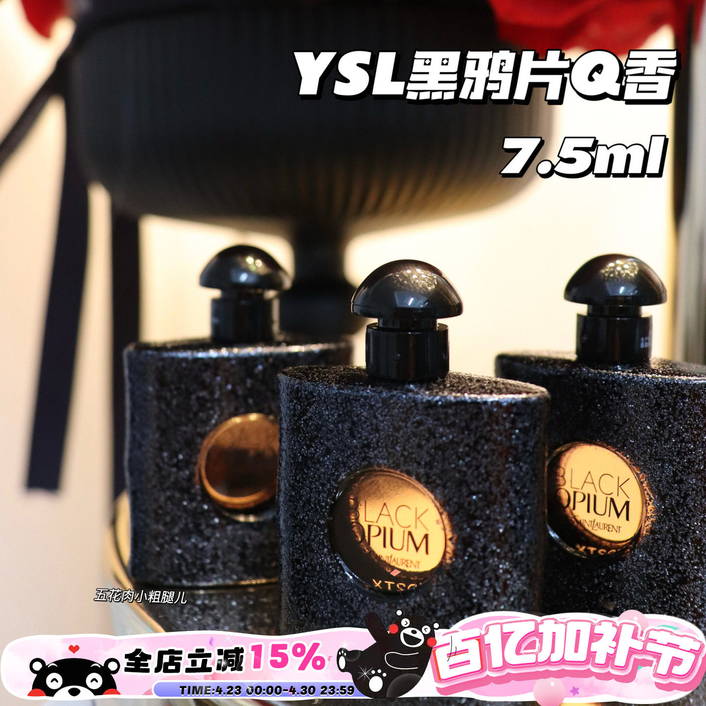 YSL圣罗兰 Black Opium黑鸦片女士香水Q香中样 7.5ml 留香持久