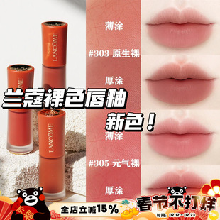 Lancome兰蔻25新色哑光裸唇釉303原生裸 305元气裸 275法式裸茶