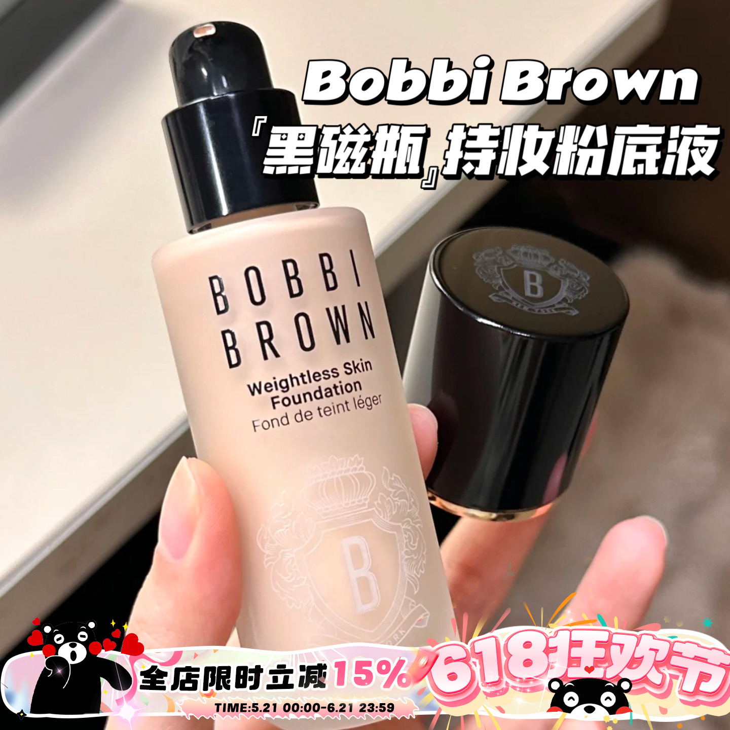 Bobbi Brown芭比布朗新品黑瓷瓶持妆粉底液30ml遮瑕雾面柔焦