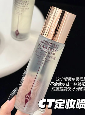 限时特价！CT定妆喷雾 柔焦美颜持妆喷雾细腻持久不脱妆 100ml