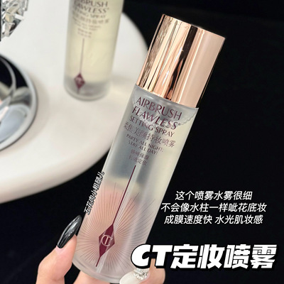 限时特价！CT定妆喷雾 柔焦美颜持妆喷雾细腻持久不脱妆 100ml