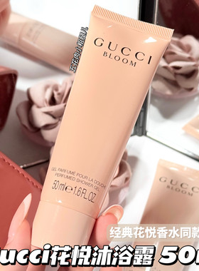 Gucci古驰花悦香氛沐浴啫喱/罪爱身体乳 同款香50ml 持久留香嫩肤
