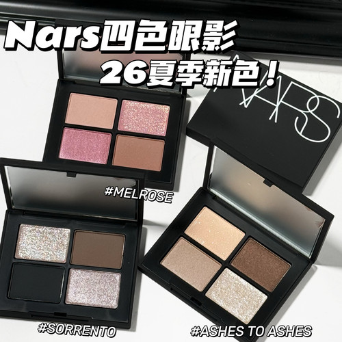 NARS纳斯2026夏季新色四色眼影 清尘烟木 哑光大地色日常消肿