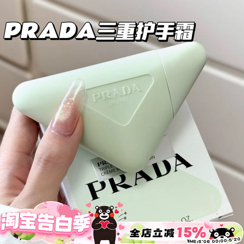Prada/普拉达2025新品三重护手霜鸢尾花香保湿 手部护理50ml