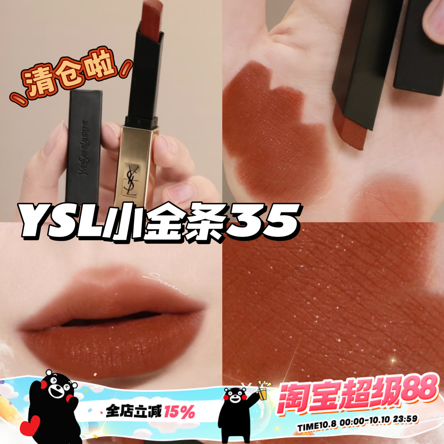 特价清仓！YSL圣罗兰小金条哑光口红35金琥珀 小黑条315 316 显白