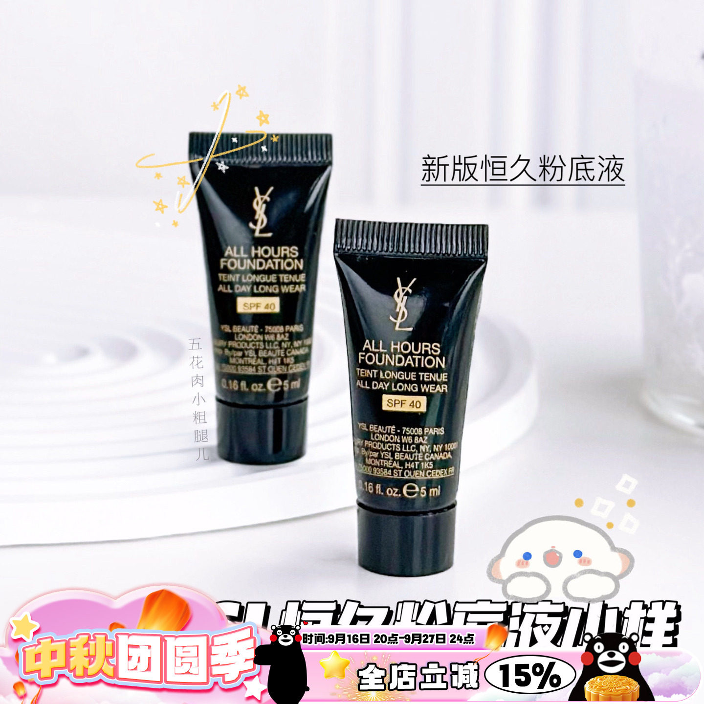 YSL圣罗兰新版恒久/粉盖恒久粉底液小样5ml 无暇持妆 LC1/LC2