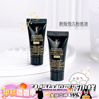 YSL圣罗兰新版恒久/粉盖恒久粉底液小样5ml 无暇持妆 LC1/LC2
