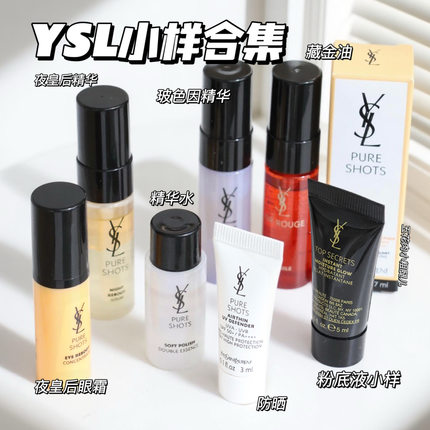 YSL圣罗兰小样套装小样夜皇后精华皮革气垫20浮雕口红1971